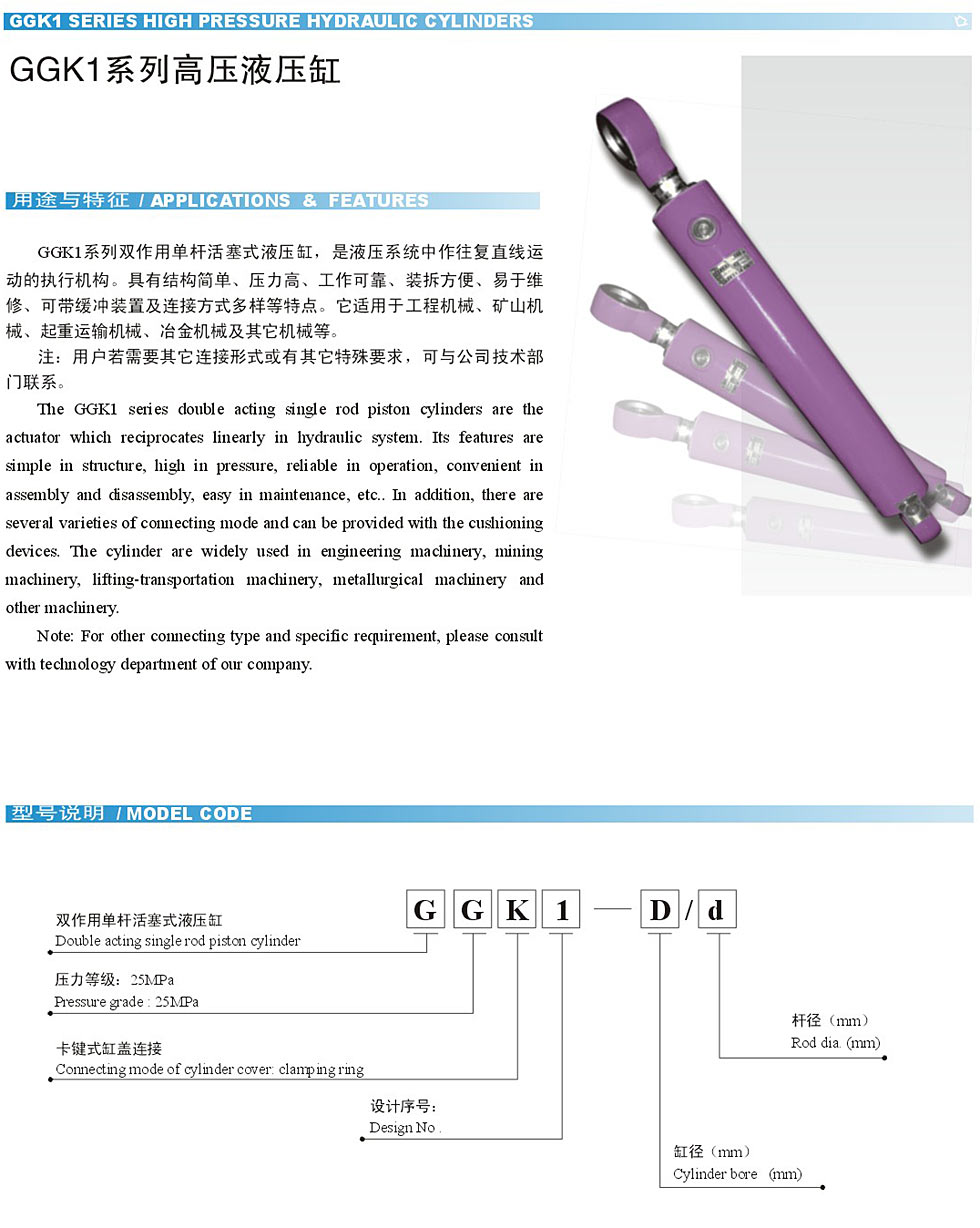 武漢液壓油缸GGK1-110/246   GGK1-125/156